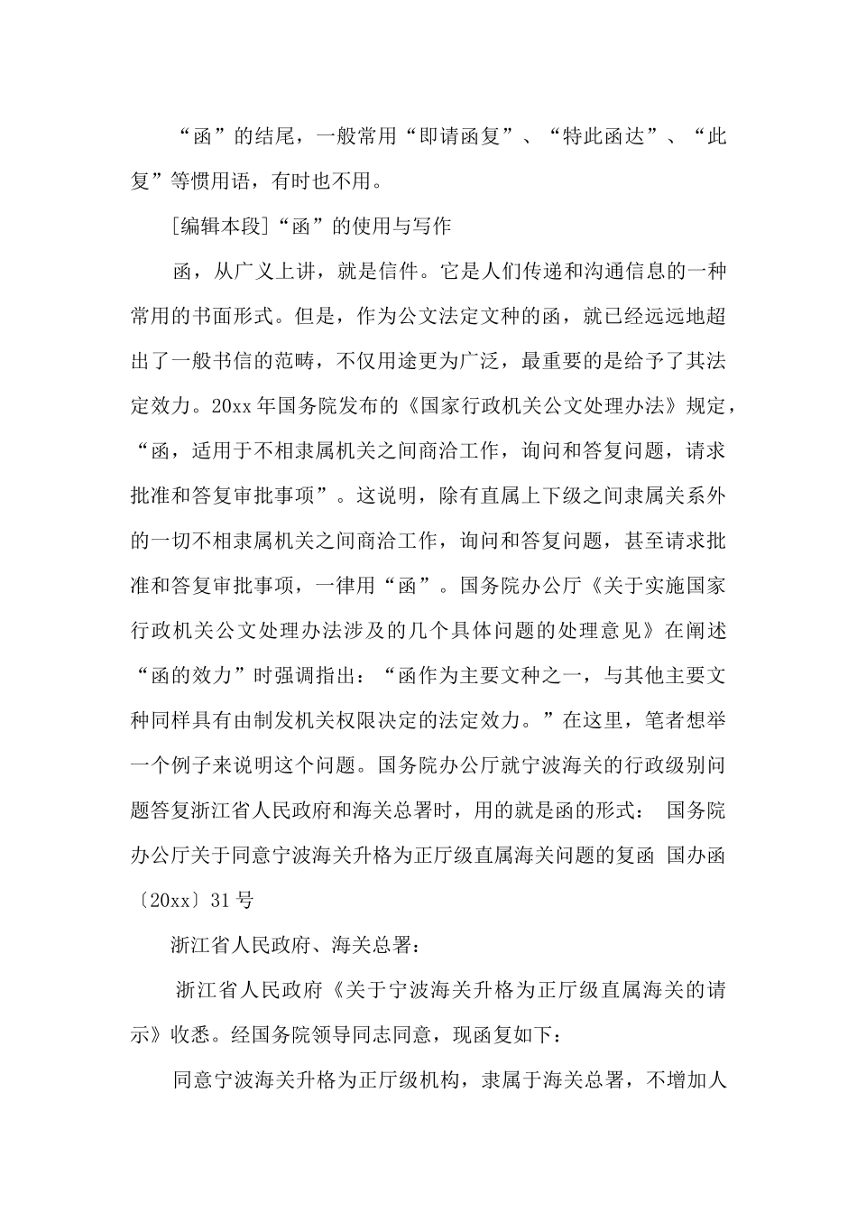 单位发函模板范文_第3页