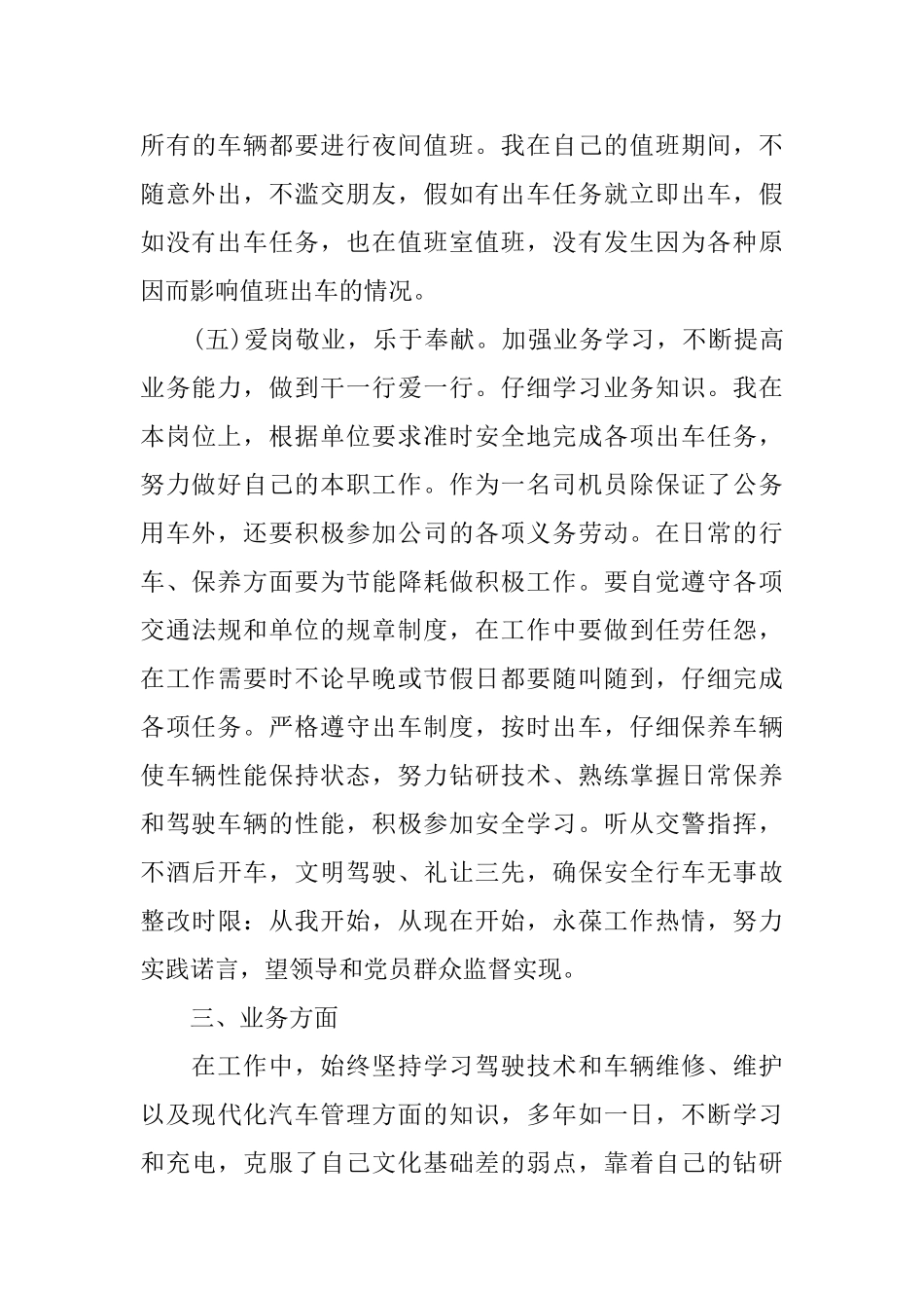 单位司机个人工作总结范例_第3页