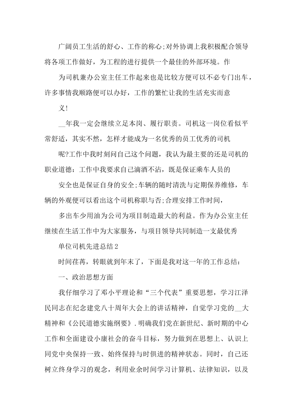 单位司机先进总结_第2页