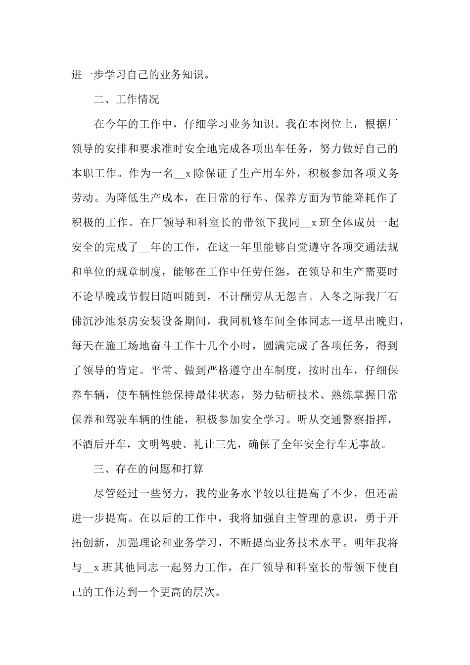 单位司机先进总结_第3页