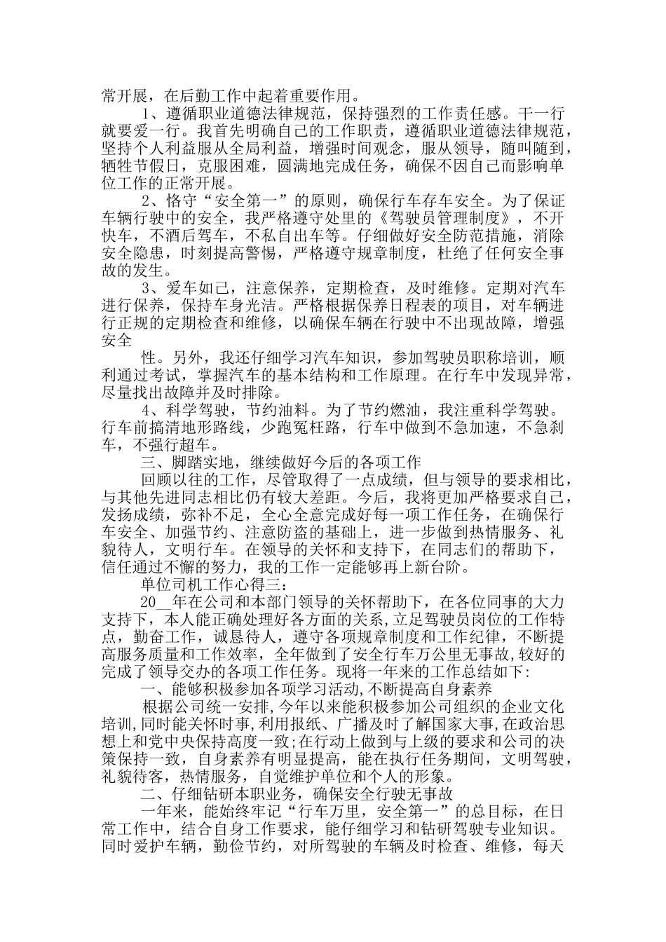 单位司机工作心得3篇_第2页