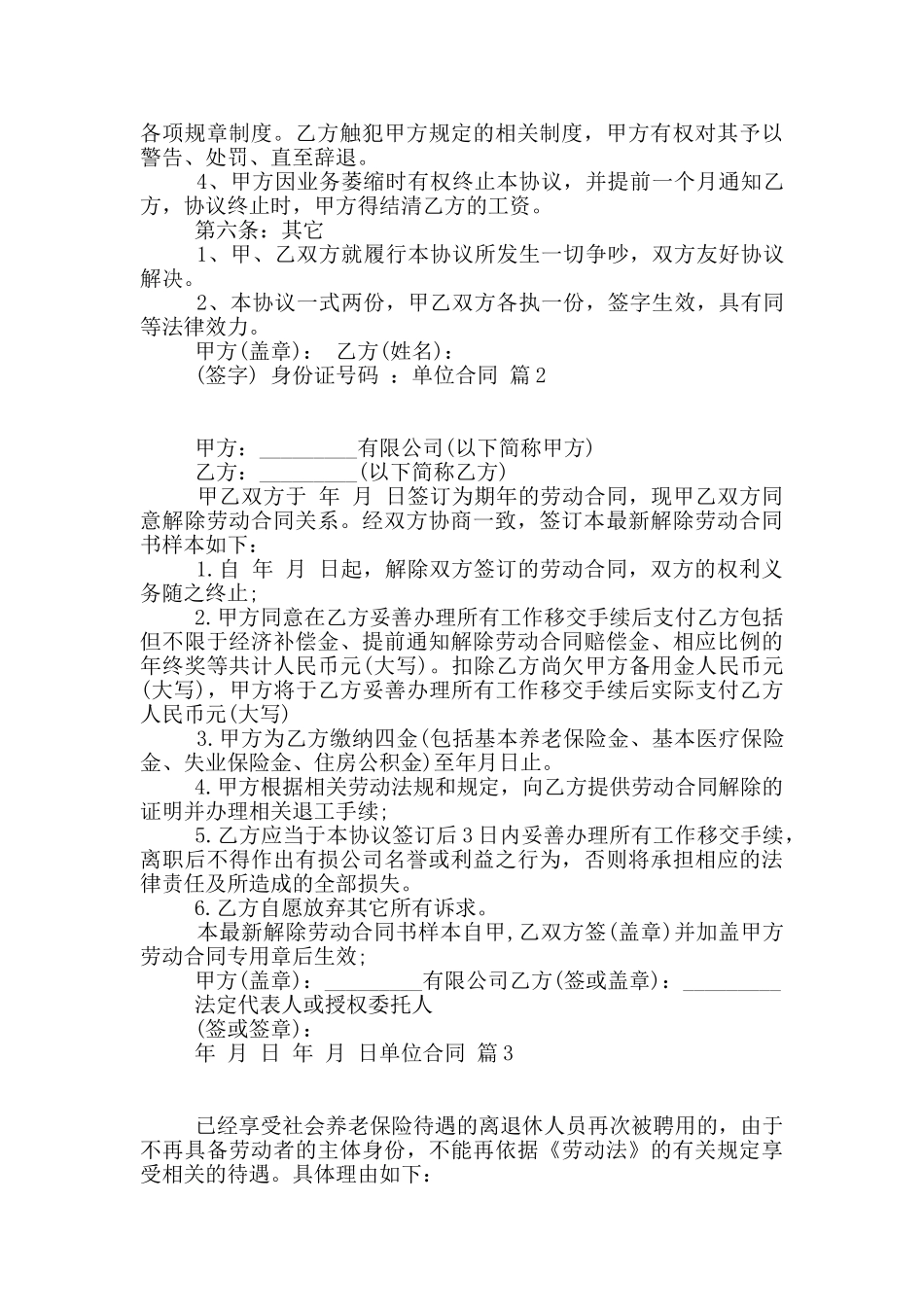 单位合同模板5篇_第2页