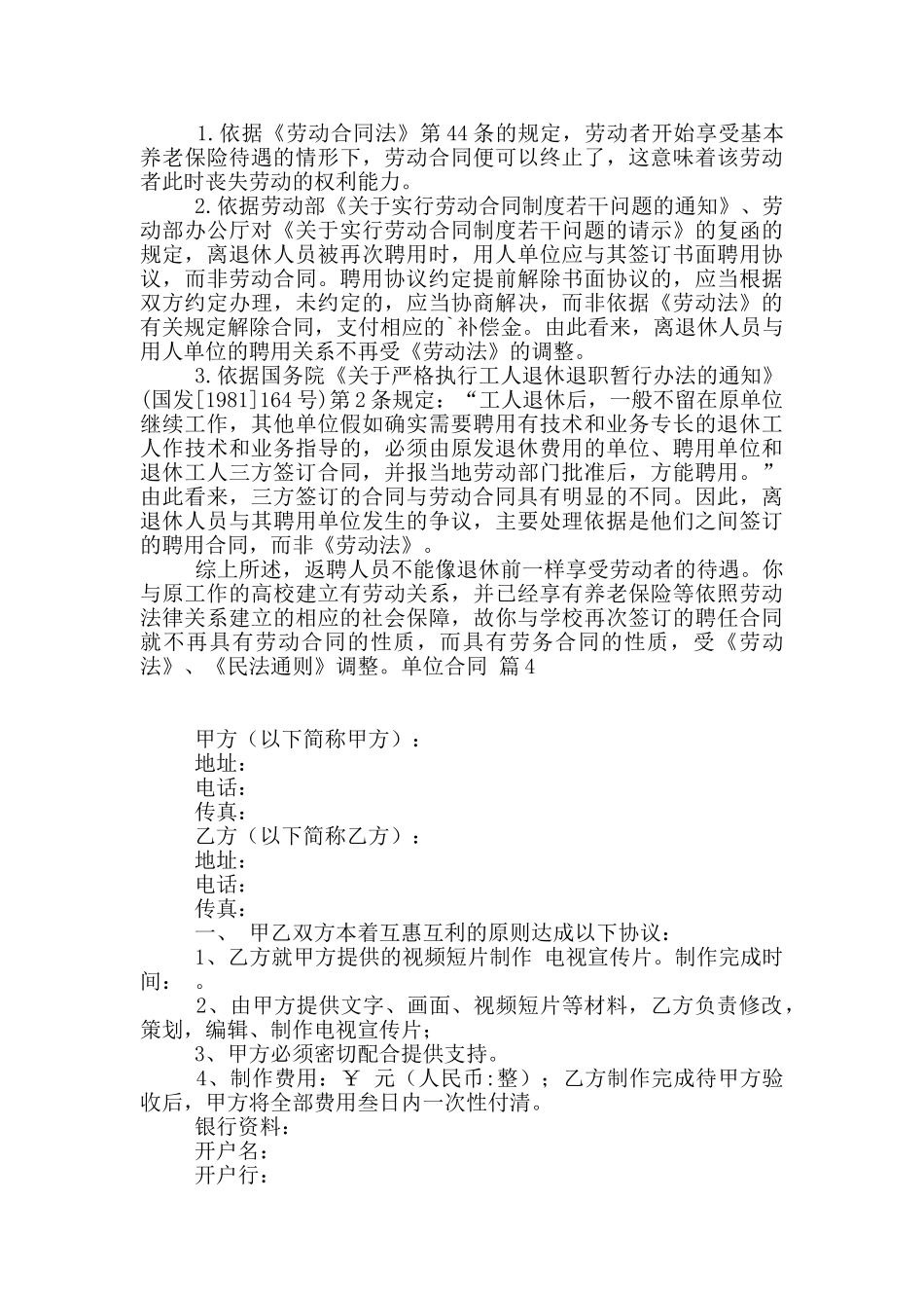 单位合同模板5篇_第3页