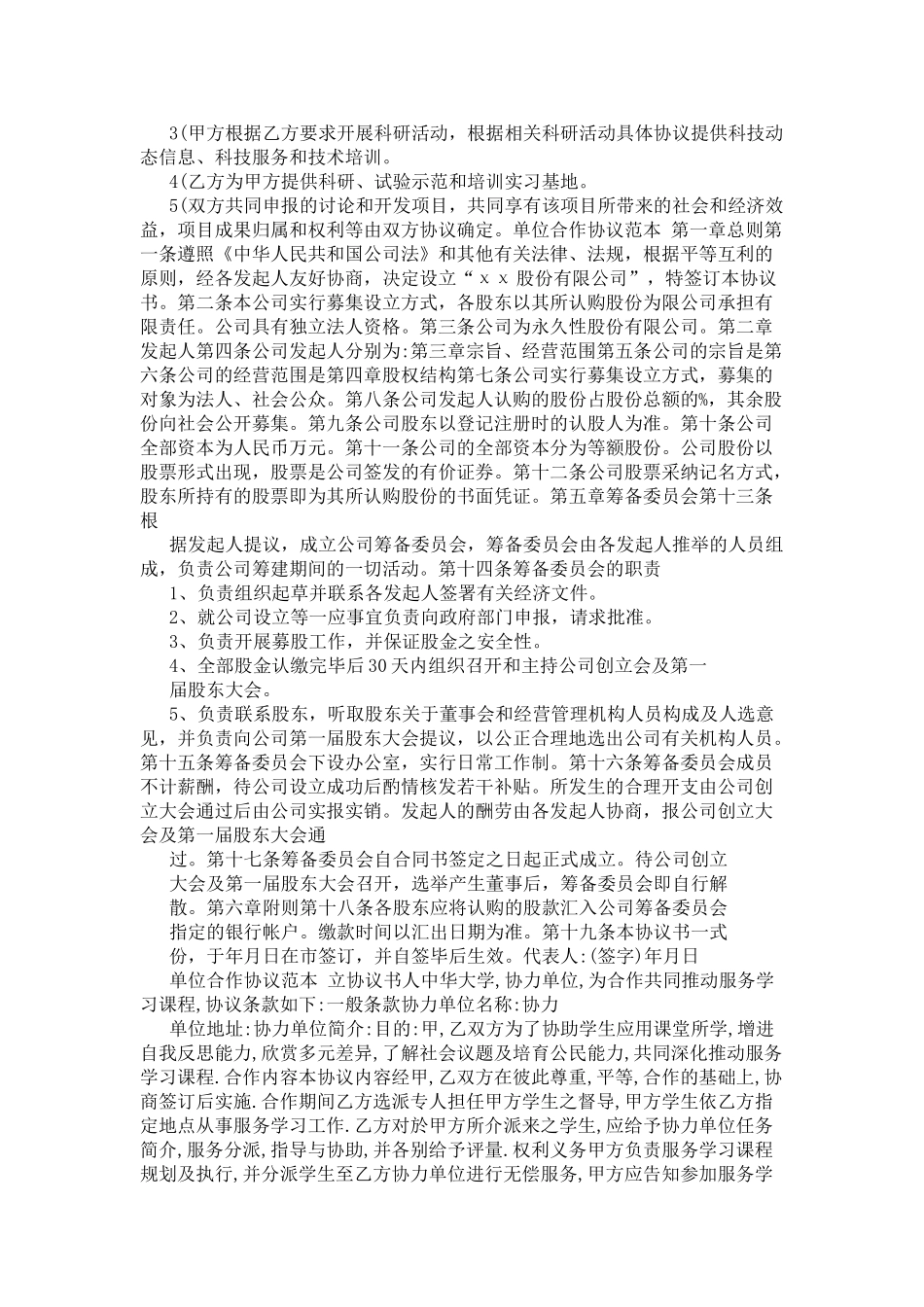 单位合作协议范本_第2页