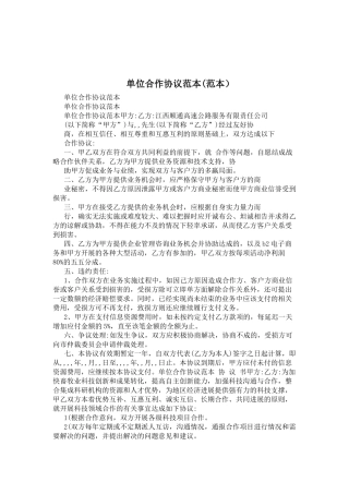 单位合作协议范本