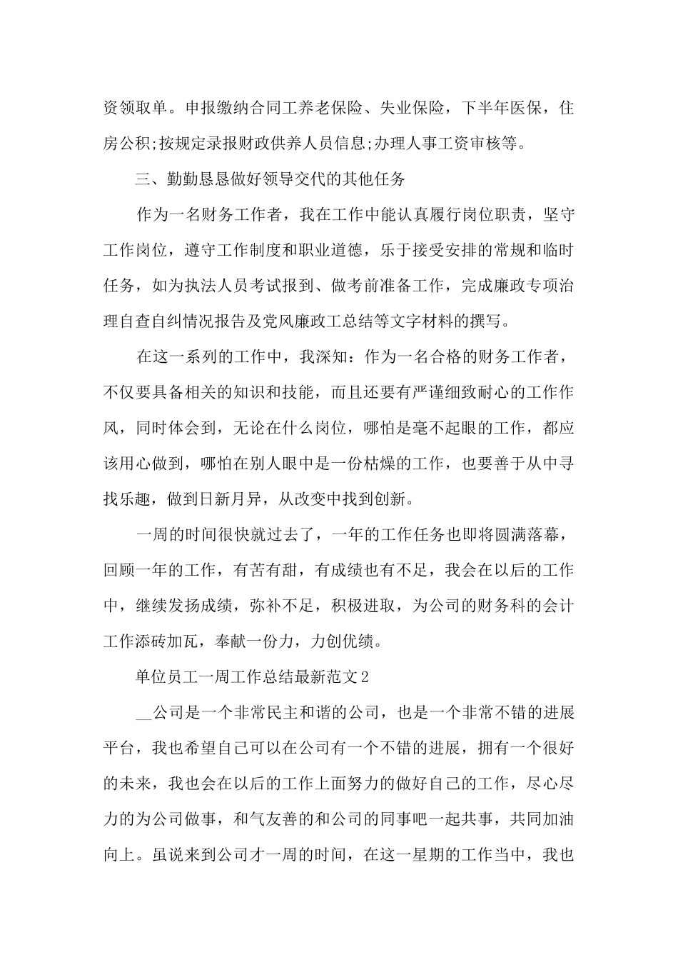 单位员工一周工作总结最新范文5篇_第3页