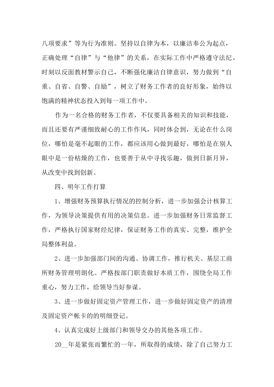 单位员工个人年终总结5篇_第2页