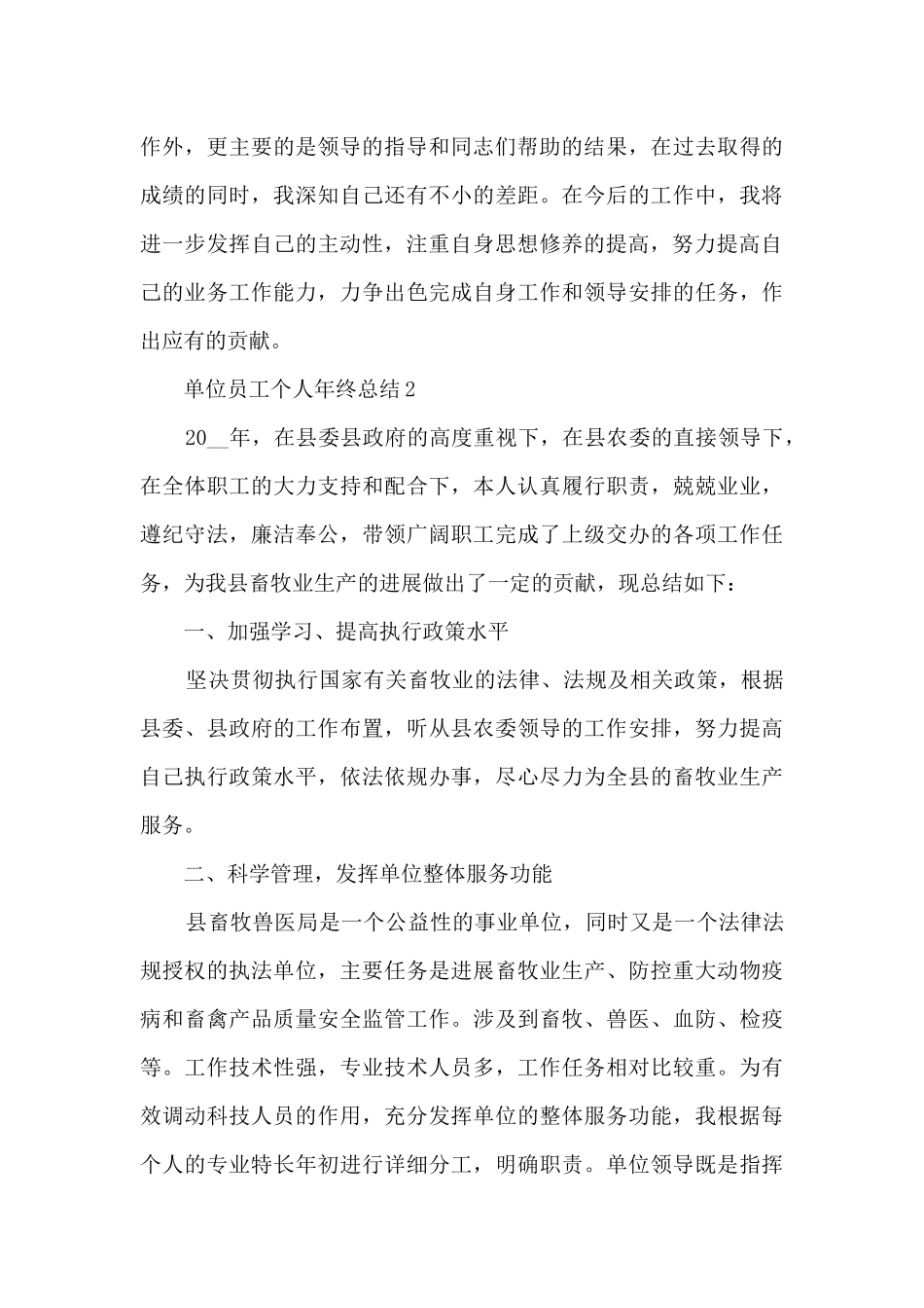 单位员工个人年终总结5篇_第3页