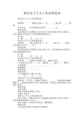 单位员工个人工作证明范本