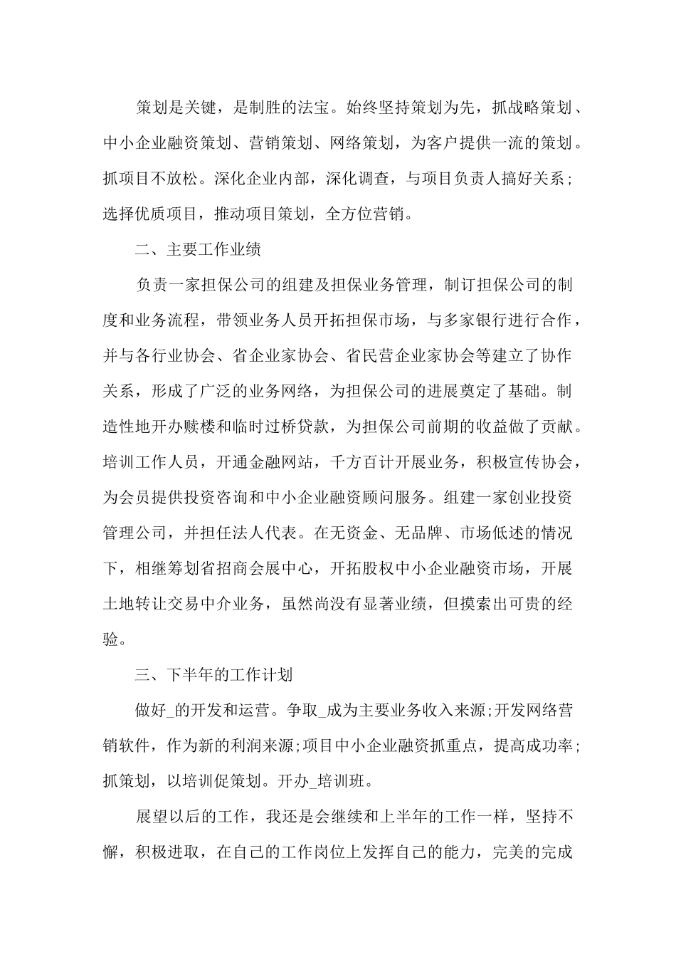 单位员工个人述职报告_第2页