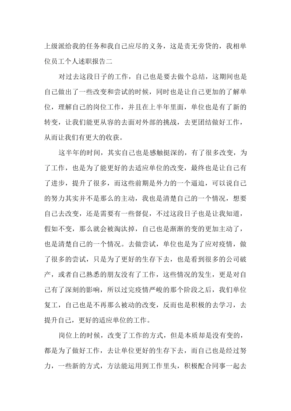 单位员工个人述职报告_第3页