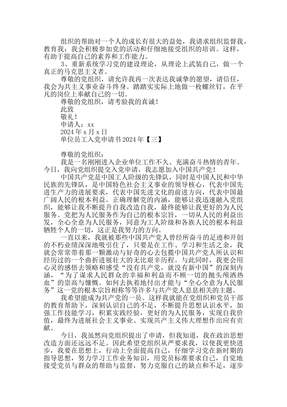 单位员工入党申请书2024年_第3页
