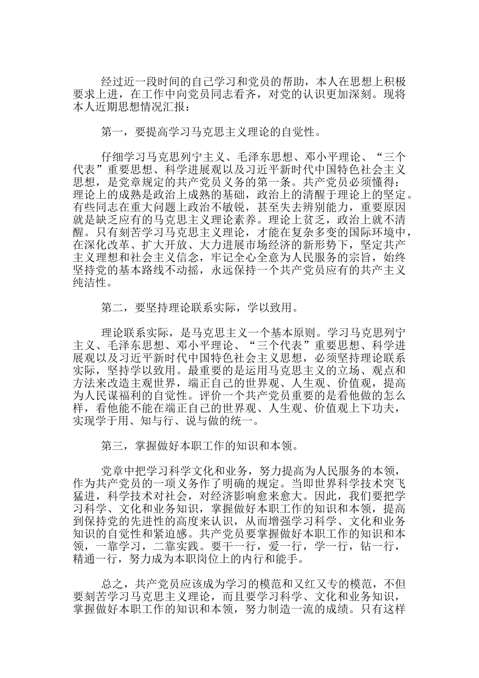 单位员工入党积极分子思想汇报_第2页