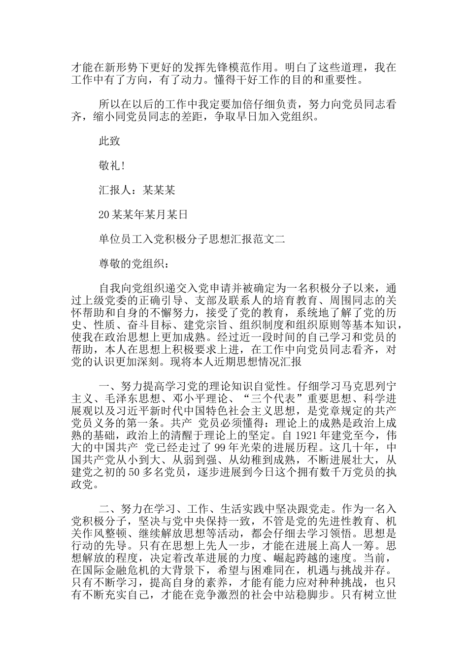 单位员工入党积极分子思想汇报_第3页