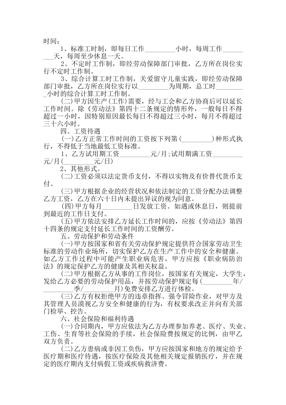 单位员工劳务合同范本5篇_第2页