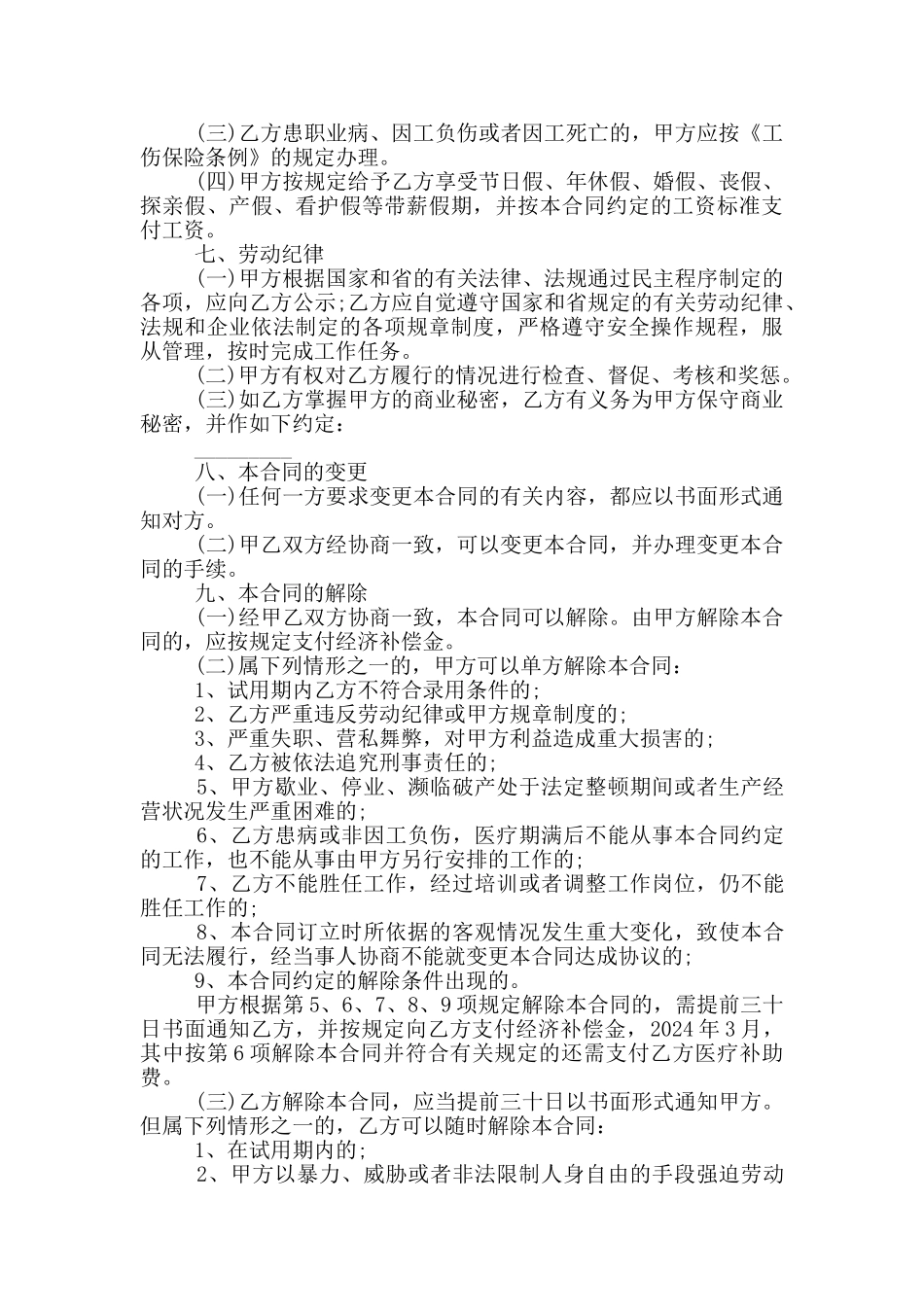 单位员工劳务合同范本5篇_第3页