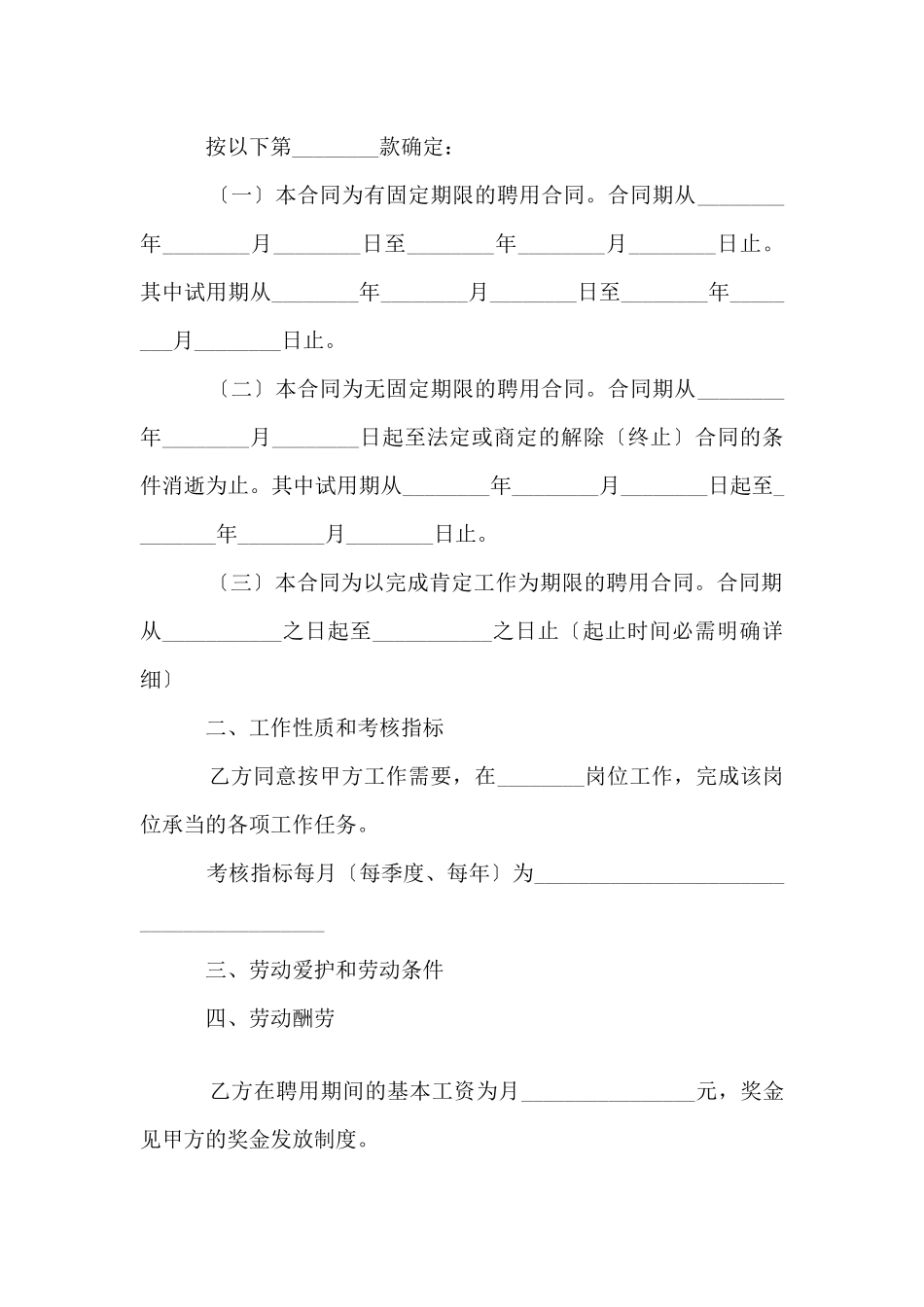 单位员工劳动合同范本_第2页