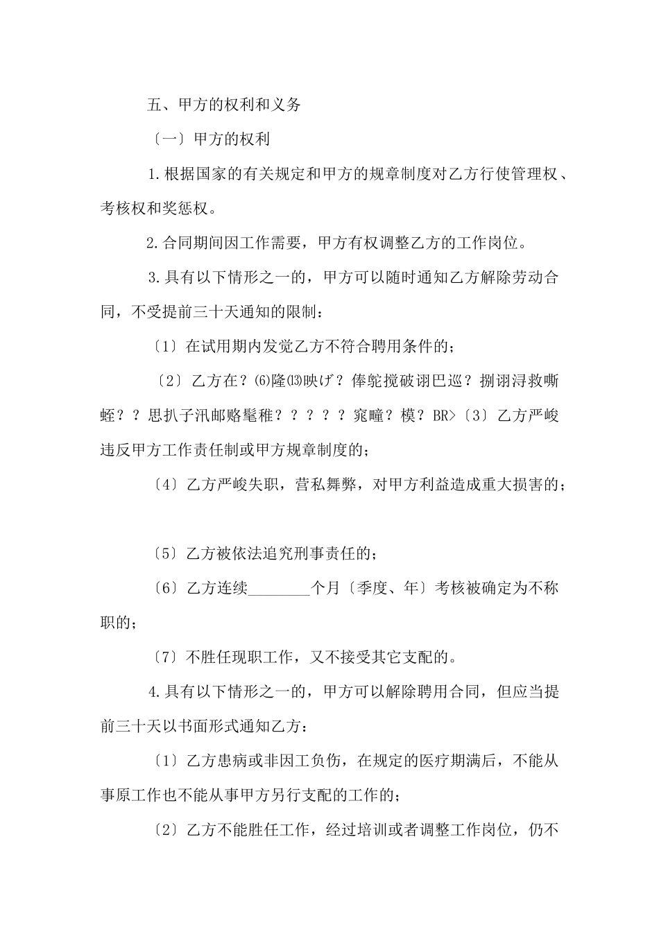 单位员工劳动合同范本_第3页