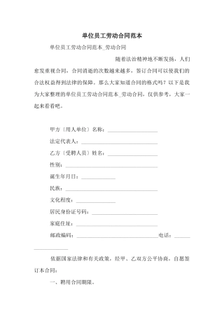 单位员工劳动合同范本