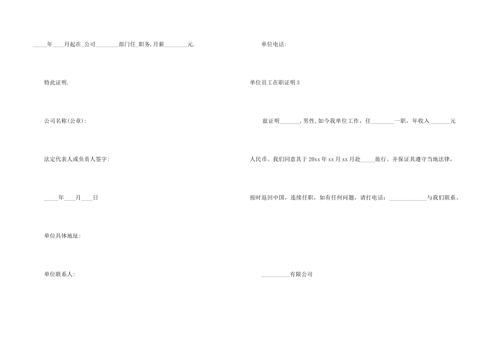 单位员工在职证明4篇_第2页