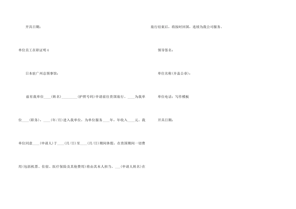 单位员工在职证明4篇_第3页
