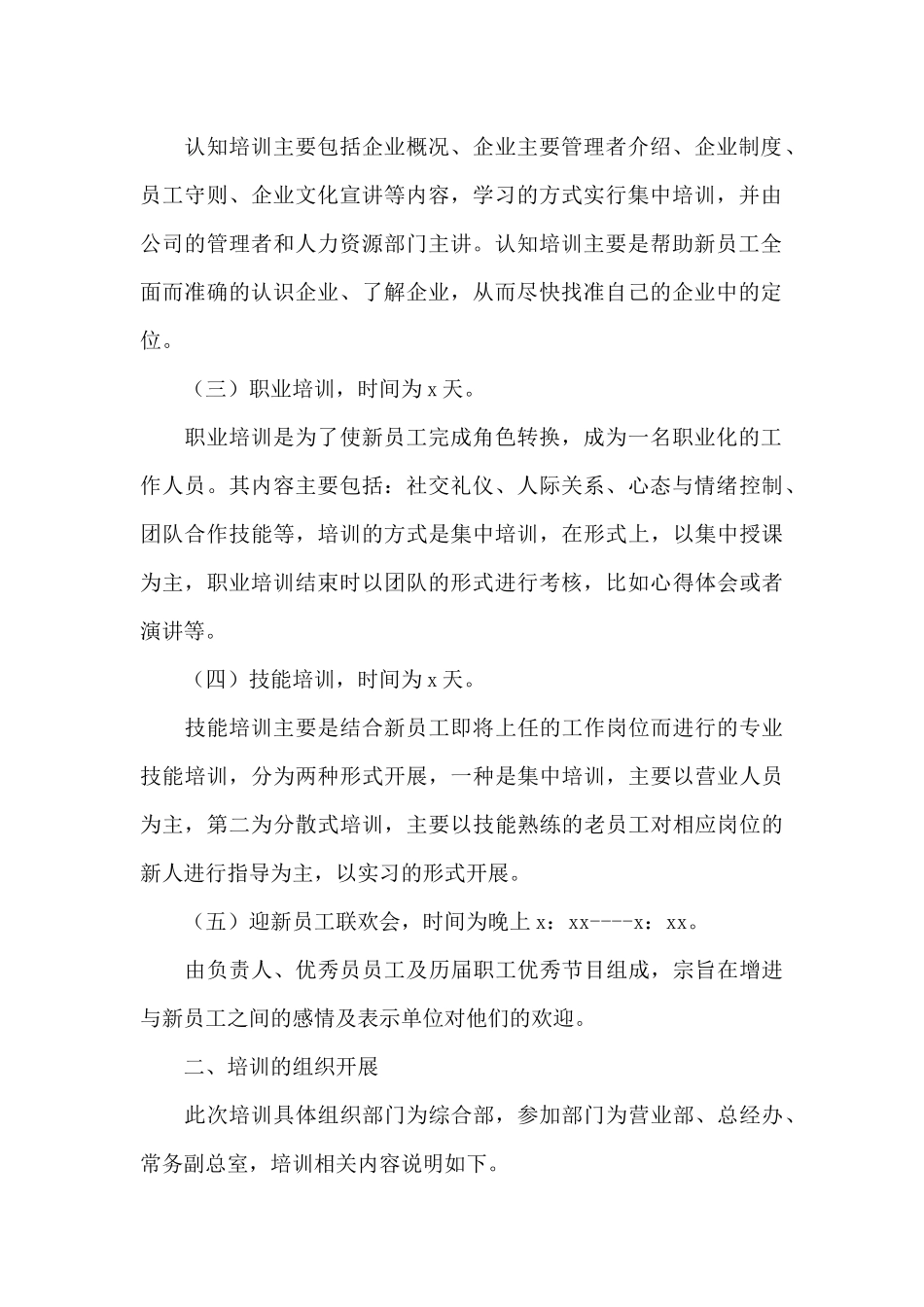 单位员工夏季培训活动策划精选6篇_第2页