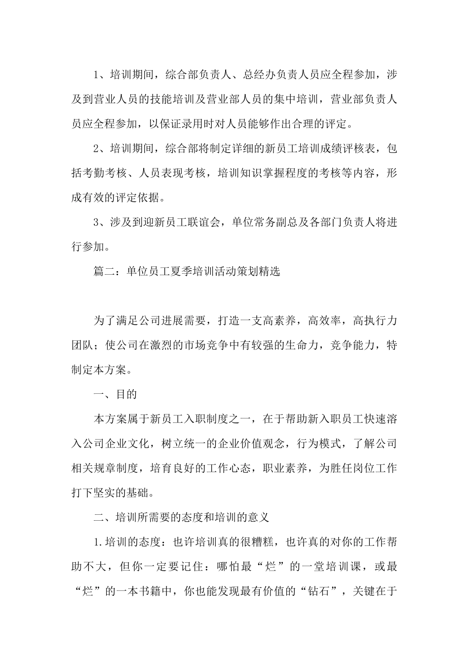 单位员工夏季培训活动策划精选6篇_第3页