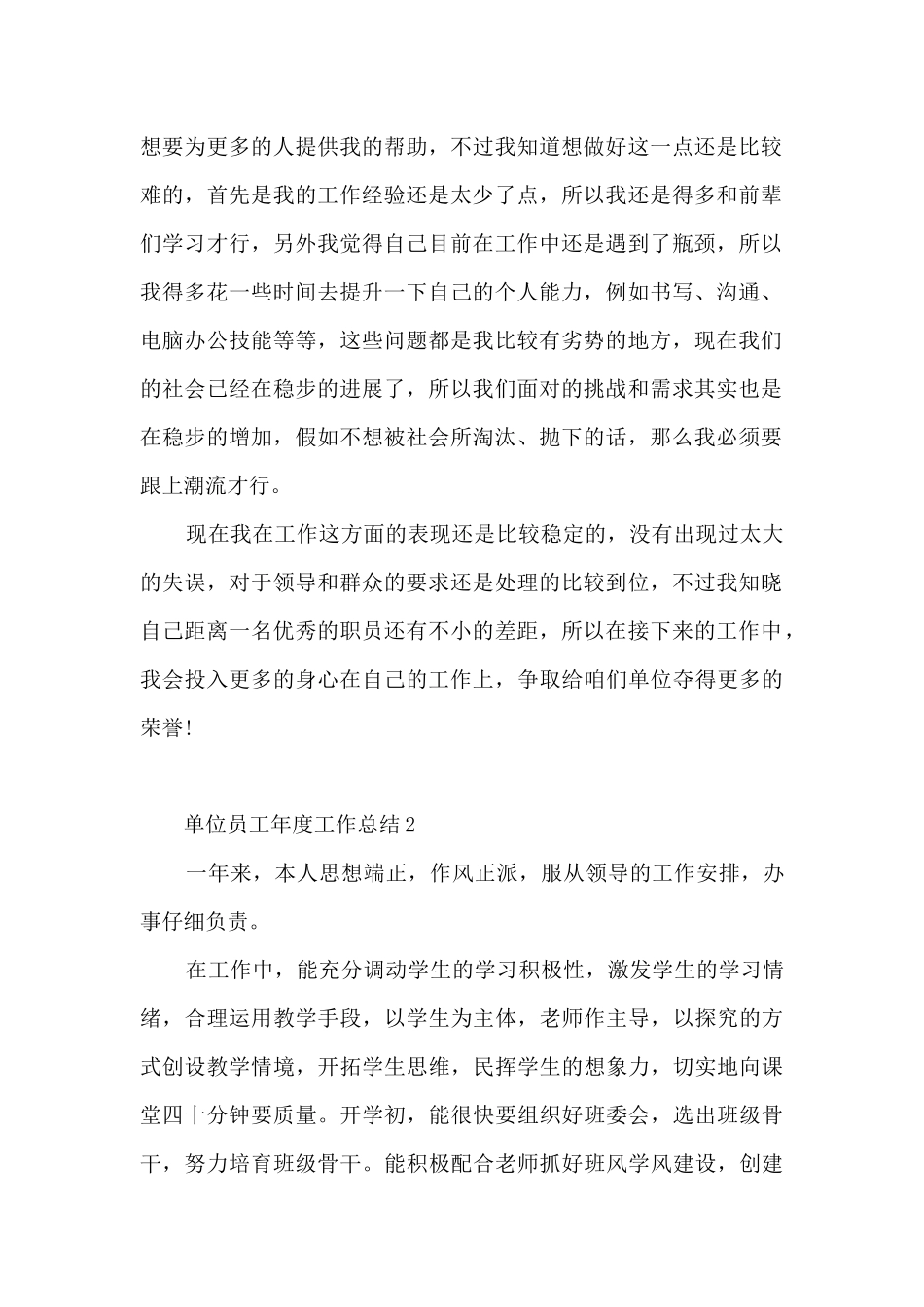 单位员工年度工作总结5篇_第2页