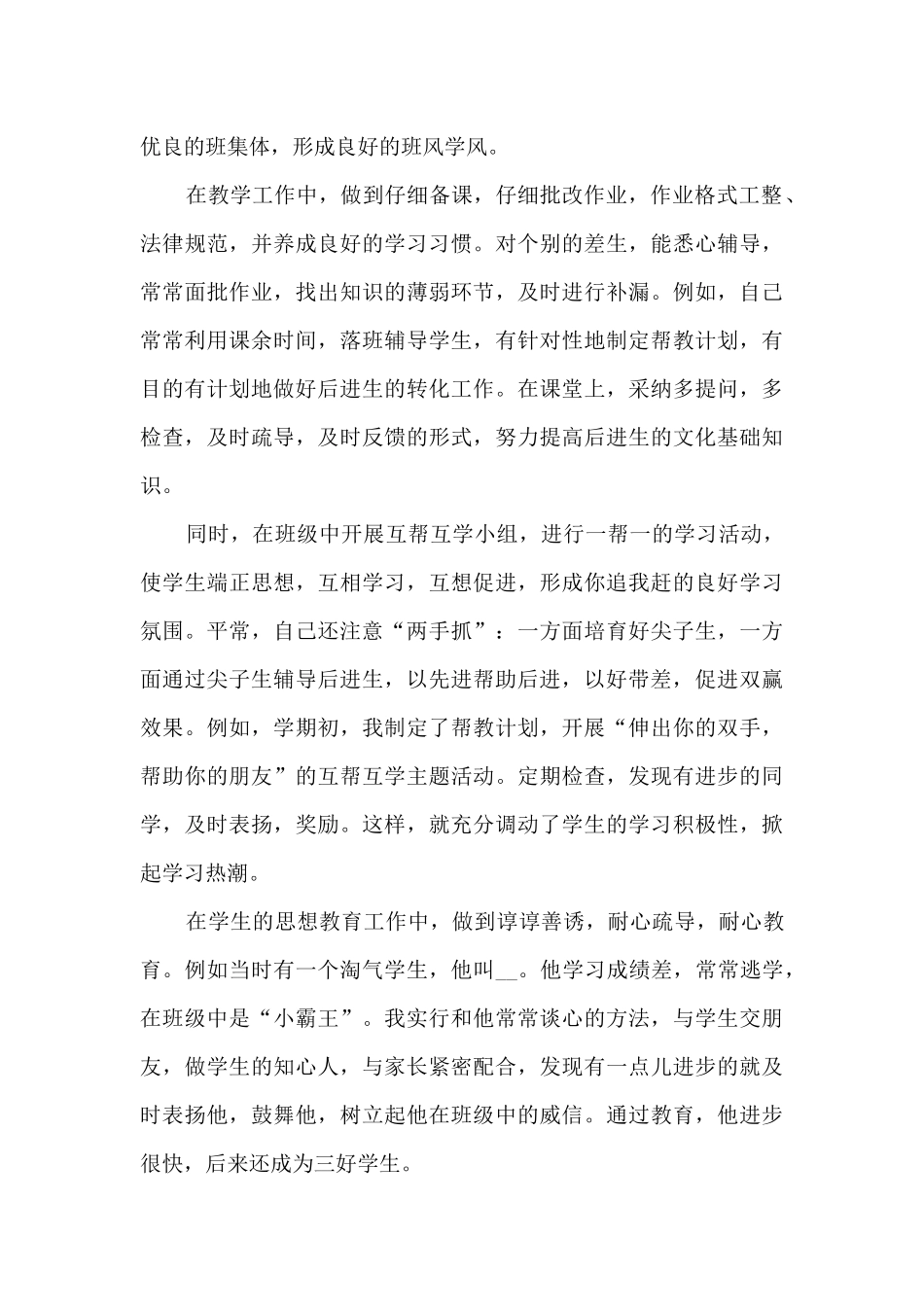 单位员工年度工作总结5篇_第3页