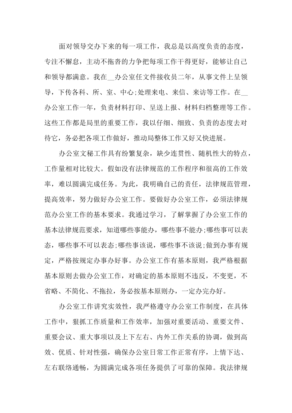 单位员工年度工作总结范文5篇_第2页