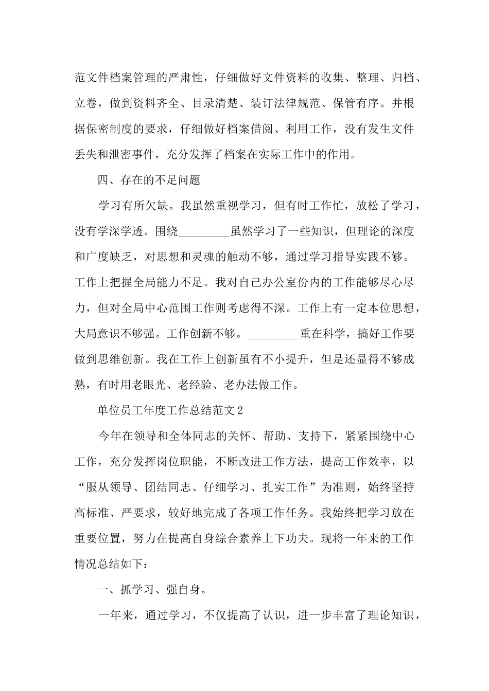 单位员工年度工作总结范文5篇_第3页