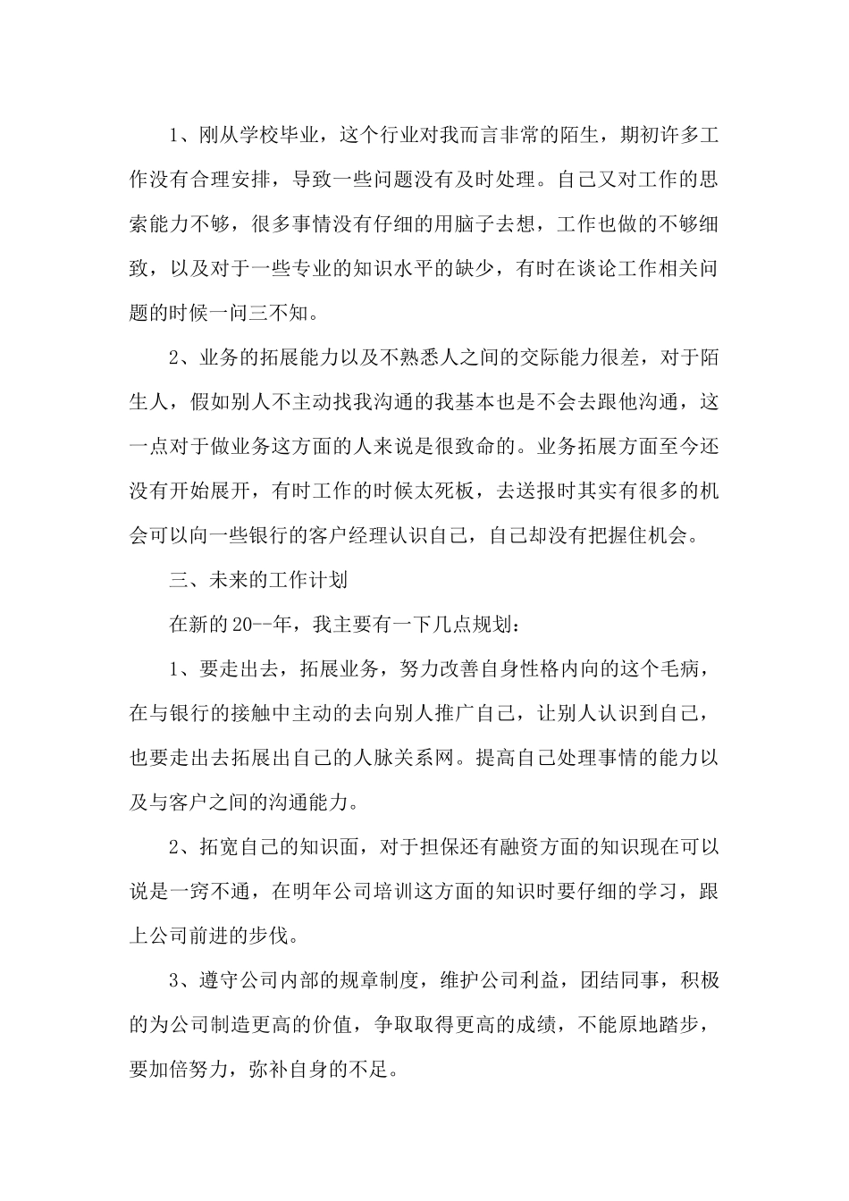 单位员工年终工作总结5篇_第2页