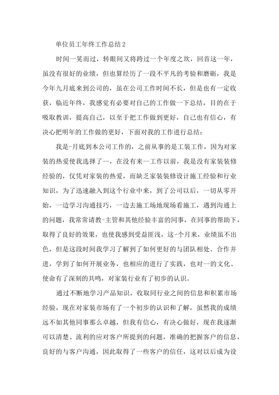 单位员工年终工作总结5篇_第3页