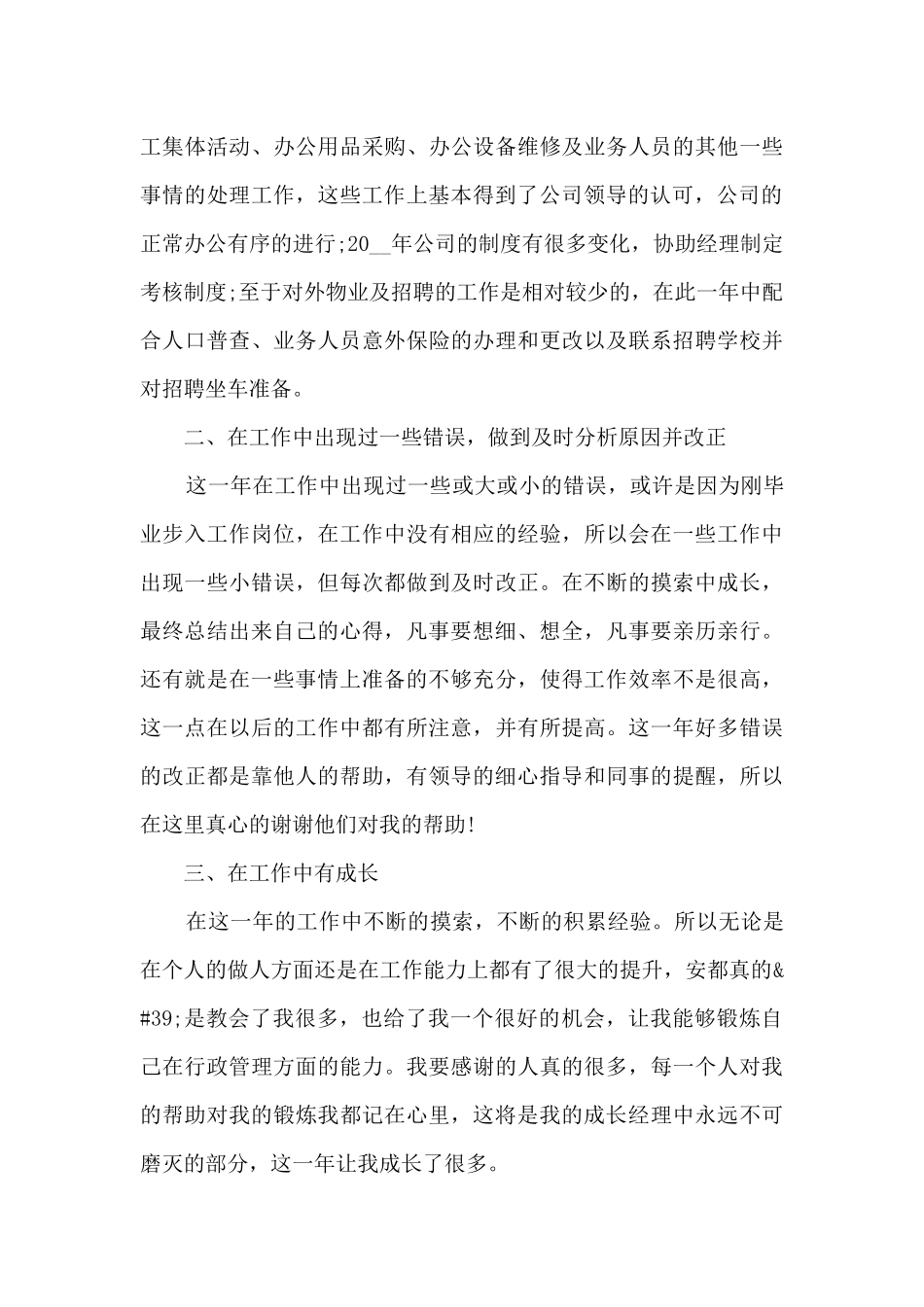 单位员工年终工作总结7篇简洁模板_第3页