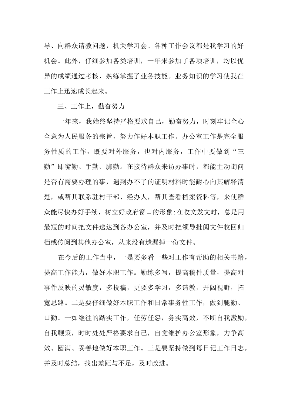 单位员工年终总结5篇_第2页