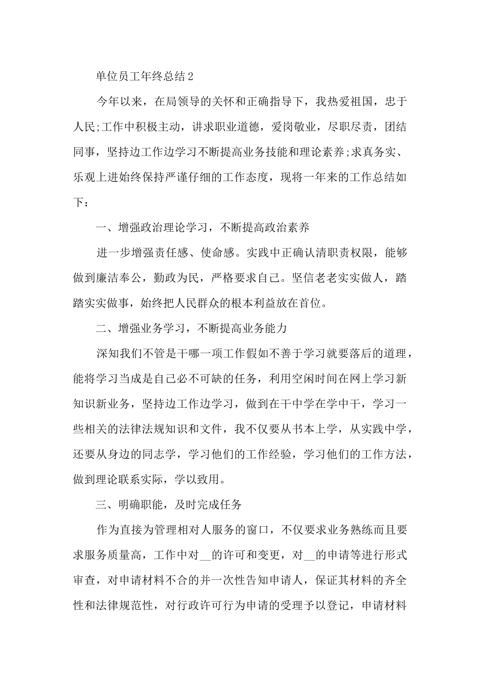 单位员工年终总结5篇_第3页