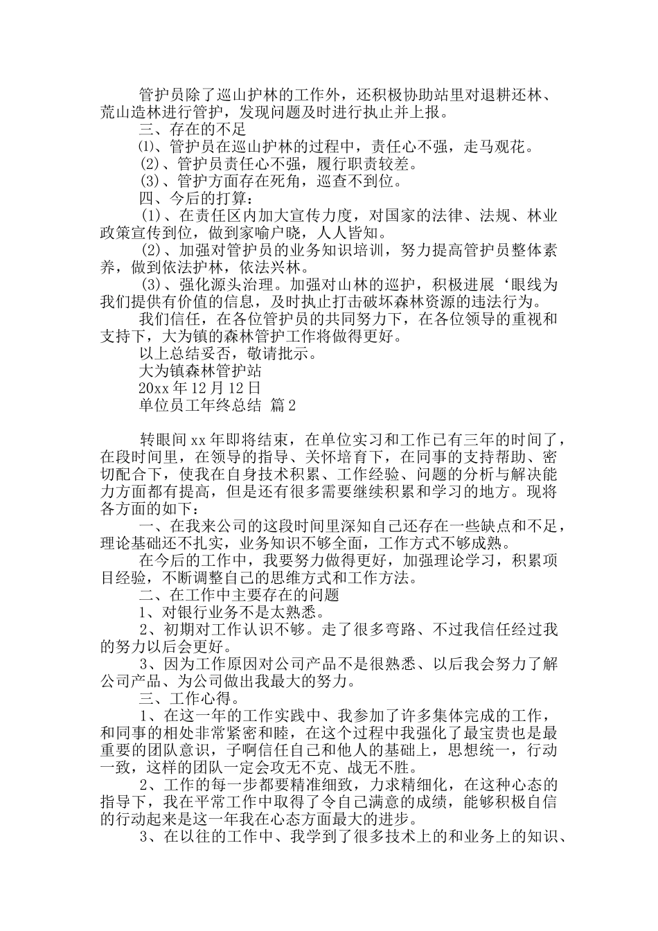 单位员工年终总结六篇_第2页