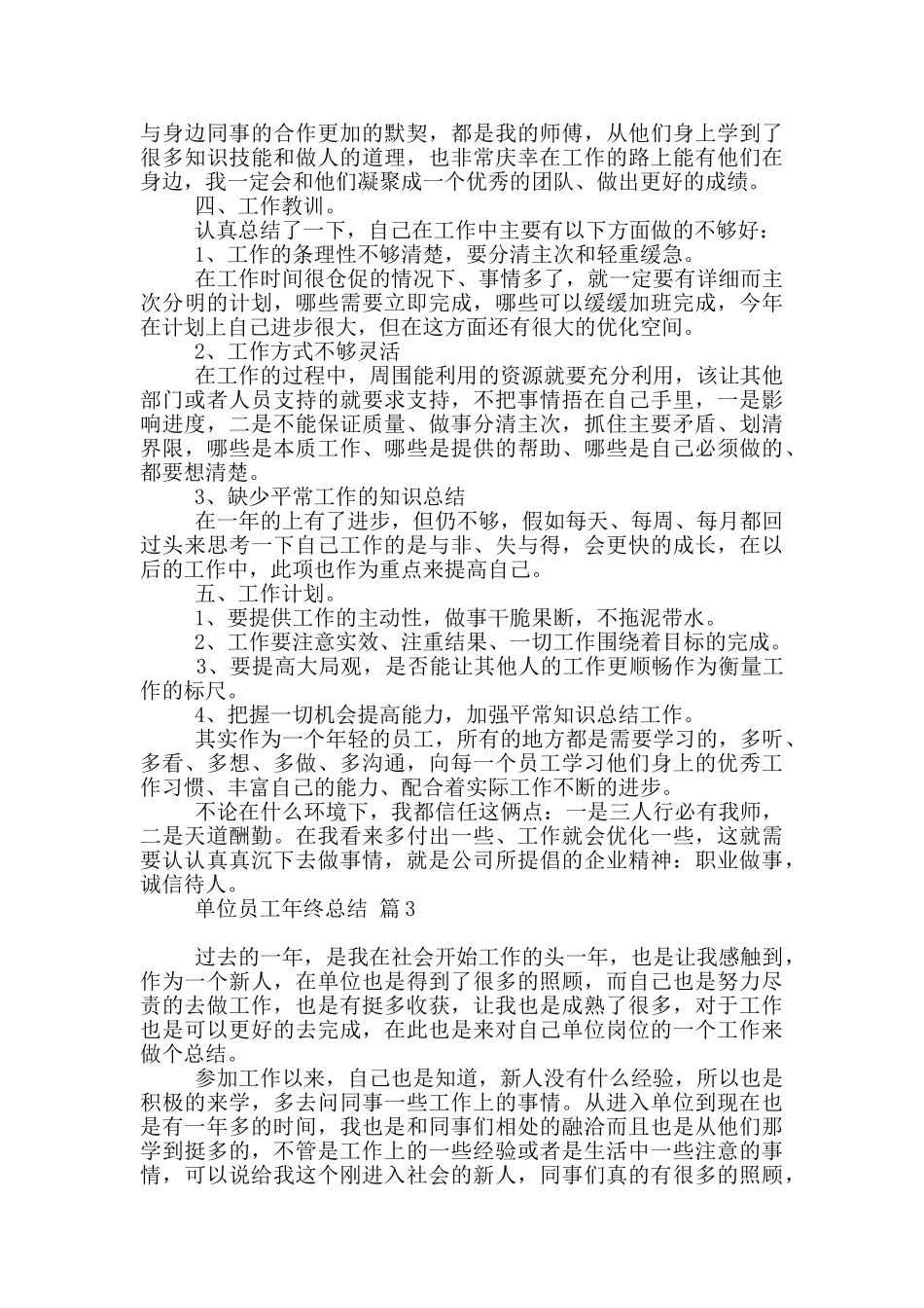 单位员工年终总结六篇_第3页