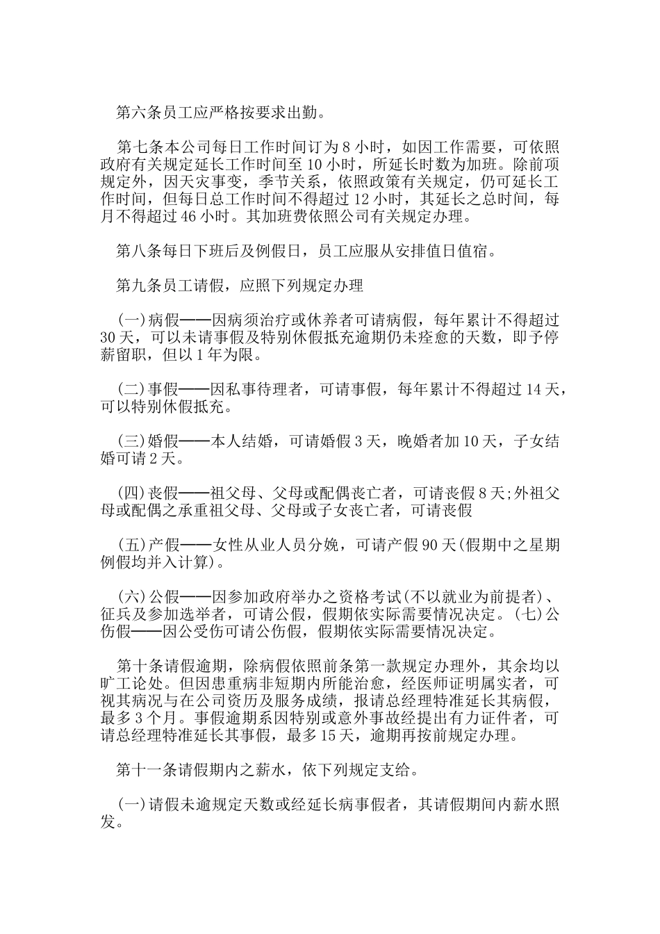 单位员工规章制度_第2页