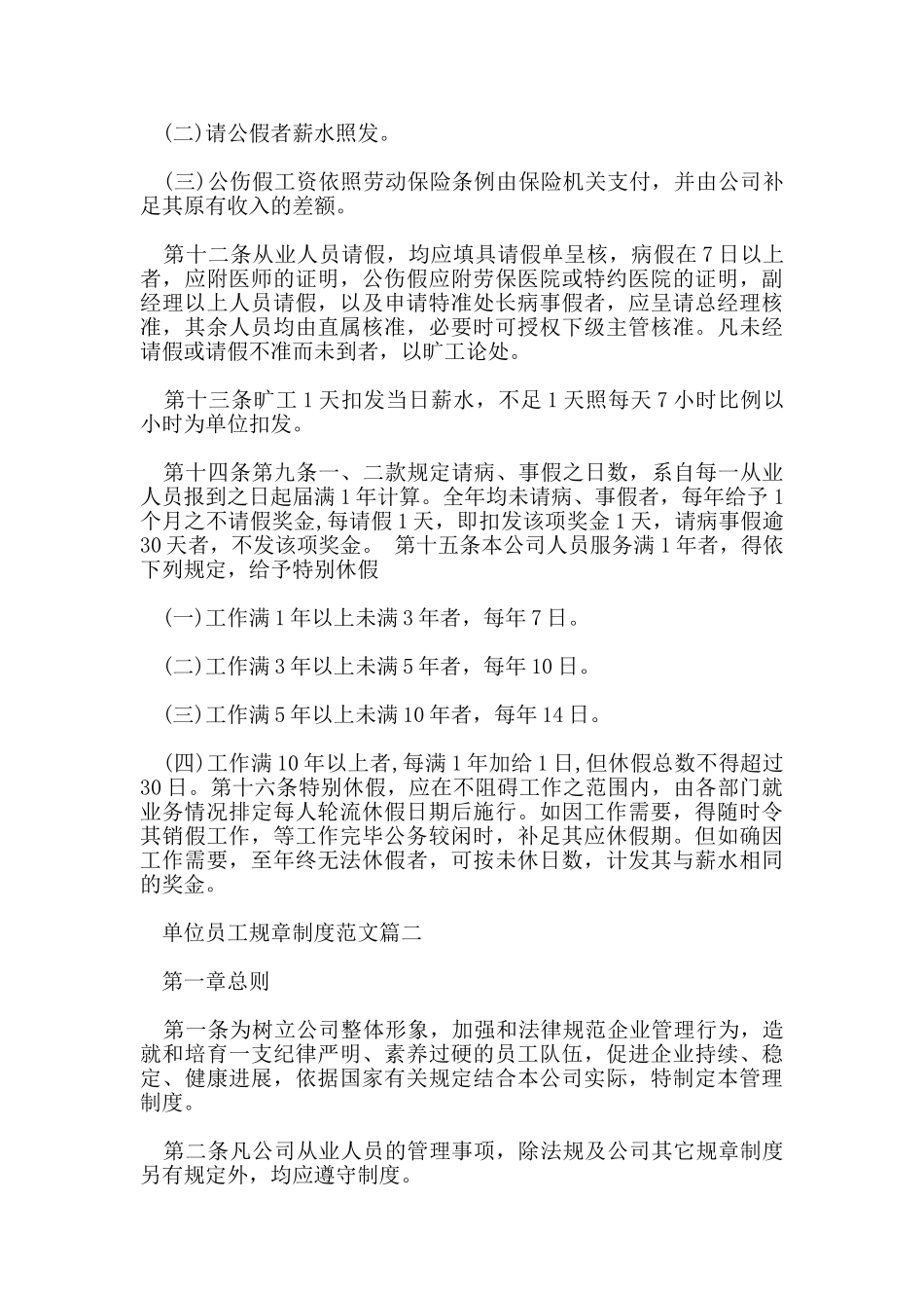 单位员工规章制度_第3页