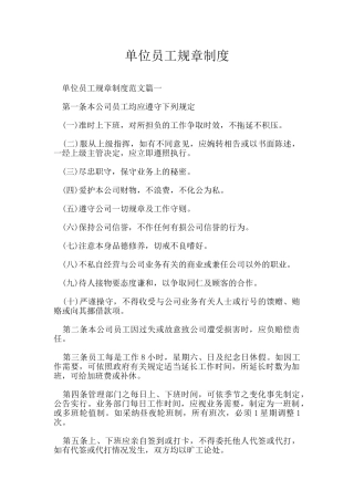 单位员工规章制度