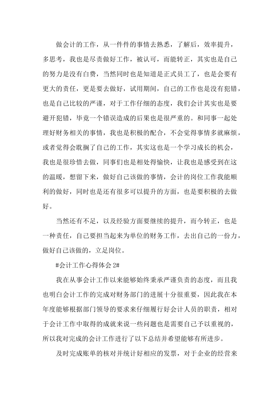 单位商业会计个人心得范文大全_第2页