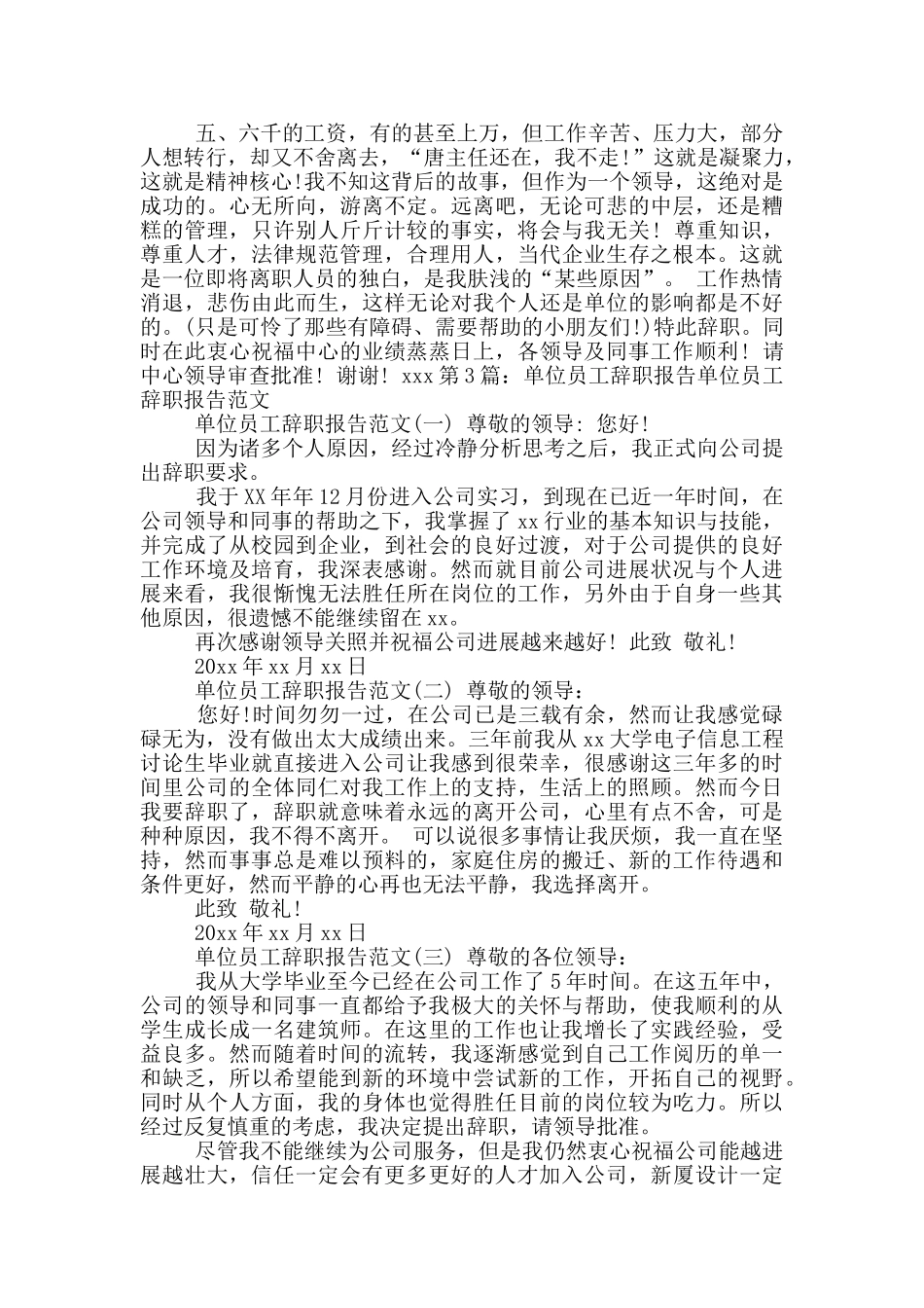 单位员工辞职报告_第2页