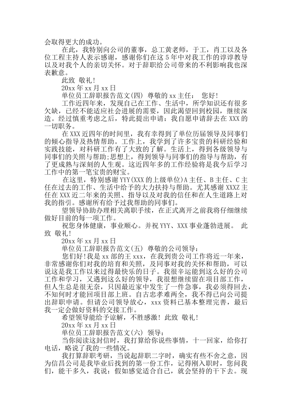 单位员工辞职报告_第3页