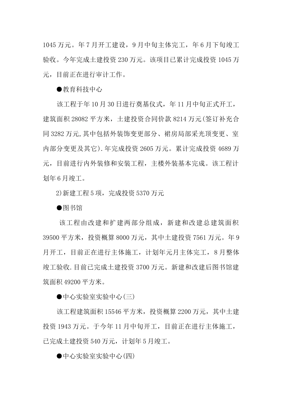 单位基建工作总结_第2页