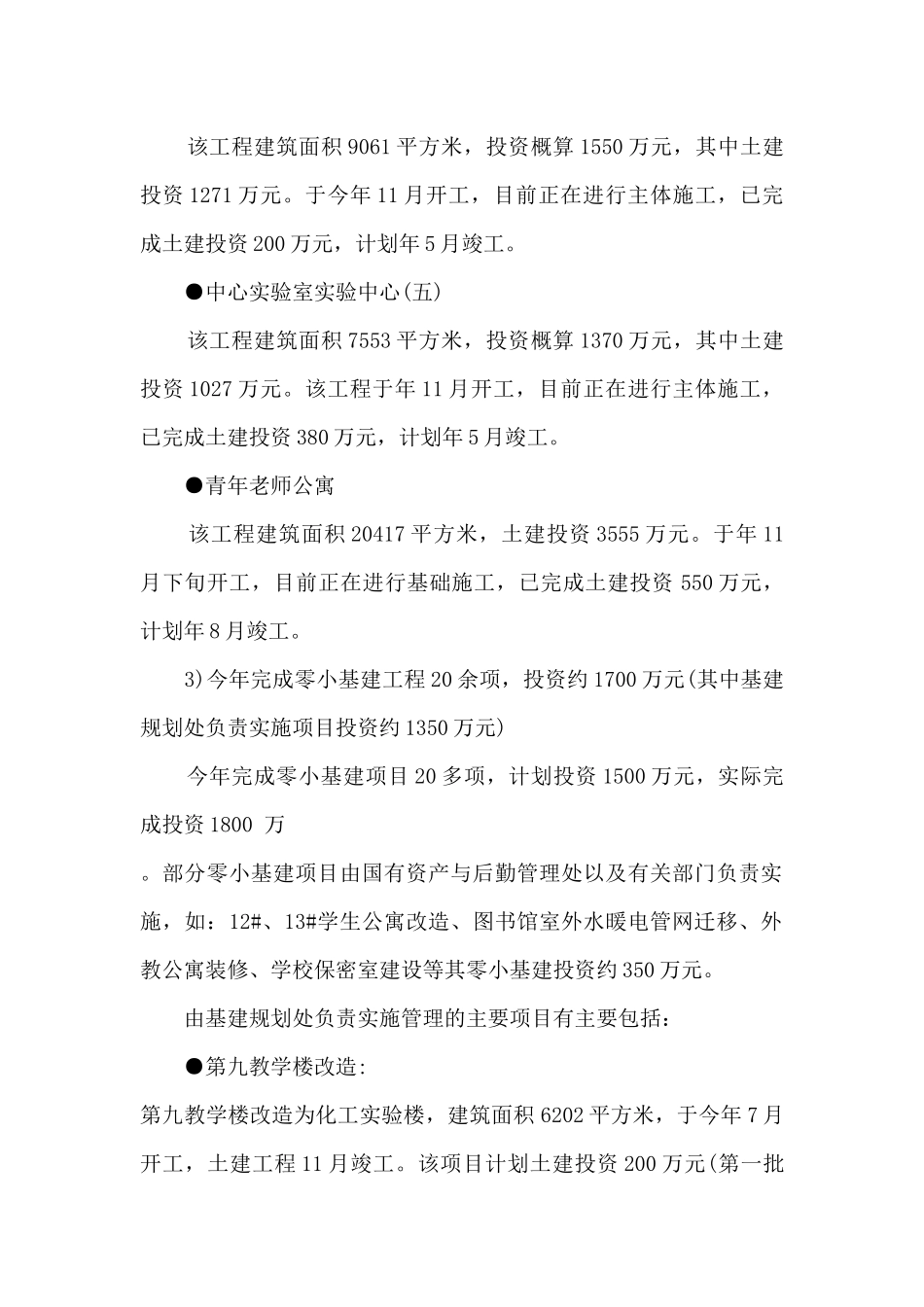 单位基建工作总结_第3页