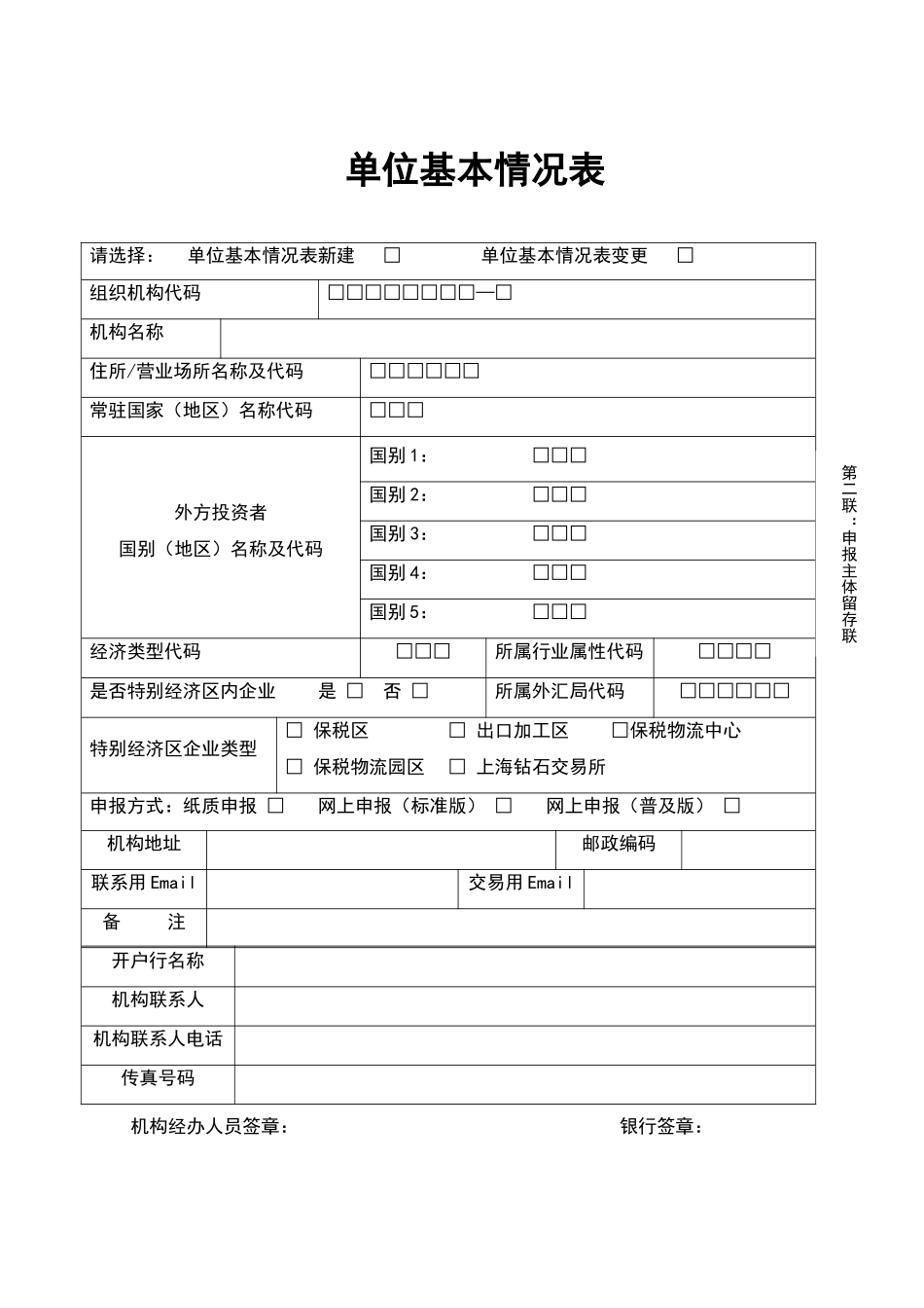 单位基本情况表_第2页