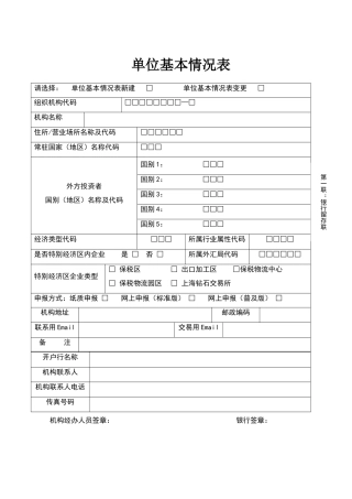 单位基本情况表