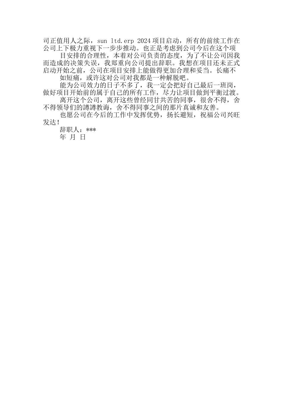 单位多久批辞职报告_第2页