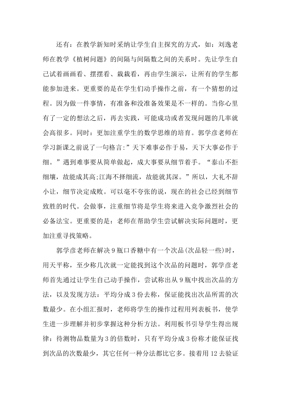 单位外出交流学习心得体会5篇_第2页